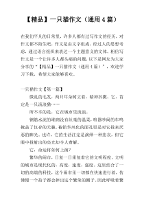 【精品】一只猫作文（通用4篇）