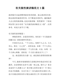 有关狼性演讲稿范文3篇