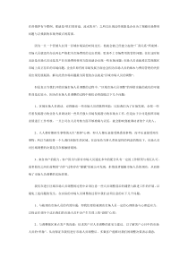 区域市场人员调整必须注意的几个问题