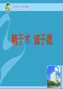 医务人员从业规范（PPT56页)