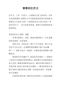 青春回忆作文