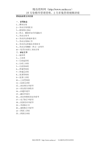 劳动法实用文书目录
