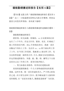 德能勤绩廉述职报告【实用4篇】