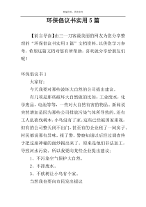 环保倡议书实用5篇