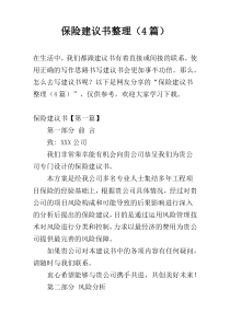 保险建议书整理（4篇）