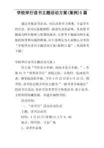 学校举行读书主题活动方案(案例)5篇