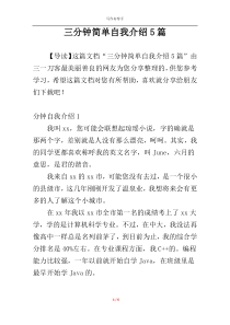 三分钟简单自我介绍5篇