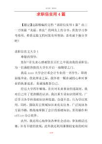 求职信实用4篇