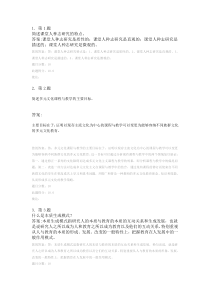 华师教育人类学在线期末作业