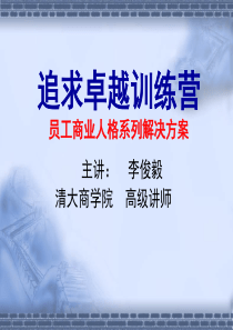 卓越员工训练营一天