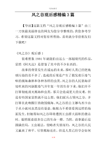 风之谷观后感精编3篇