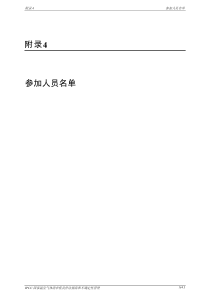 参加人员名单-MethodologicalChoice
