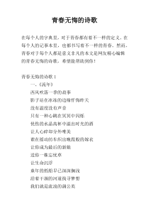 青春无悔的诗歌