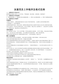 发展党员工作程序及格式范例
