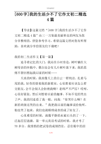[600字]我的生活少不了它作文初二精选4篇