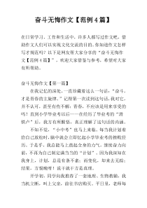 奋斗无悔作文【范例4篇】