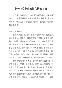 [600字]春游的作文精编4篇