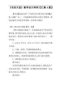 《鸟的天堂》教学设计样例【汇集4篇】