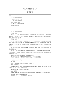 各所计算机管理人员