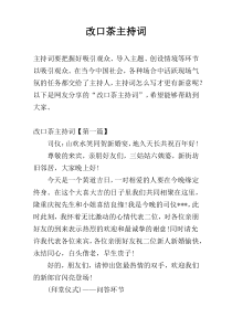 改口茶主持词