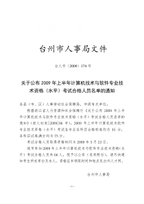 合格人员名单