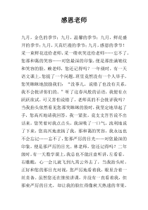 感恩老师