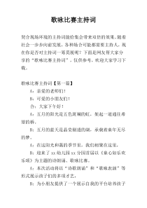 歌咏比赛主持词