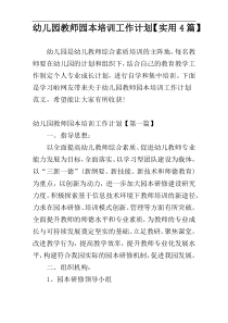 幼儿园教师园本培训工作计划【实用4篇】