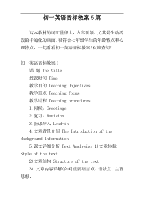 初一英语音标教案5篇