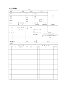 员工人事管理系列用表