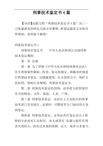 刑事技术鉴定书4篇