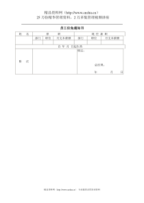 员工任免通知书(1)