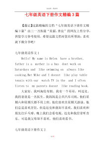 七年级英语下册作文精编3篇