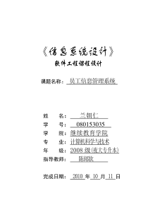 员工信息管理系统