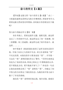 奋斗的作文【4篇】