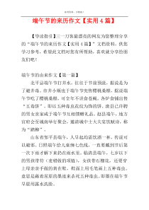 端午节的来历作文【实用4篇】