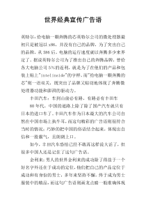 世界经典宣传广告语