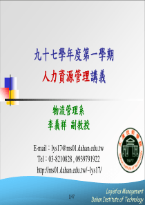 员工关系或工业关系