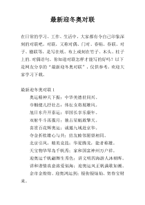 最新迎冬奥对联