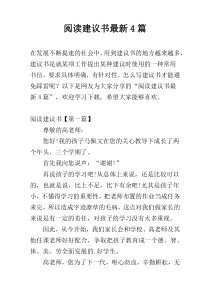 阅读建议书最新4篇