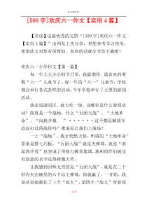 [500字]欢庆六一作文【实用4篇】