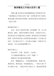 演讲稿范文开场白实用3篇