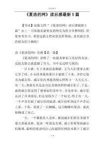 《夏洛的网》读后感最新5篇