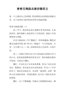 青春无悔励志演讲稿范文