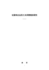 员工关系管理]