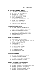 员工关系管理与劳动争议