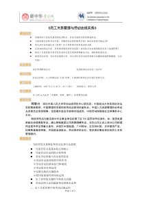 员工关系管理与劳动法规实务