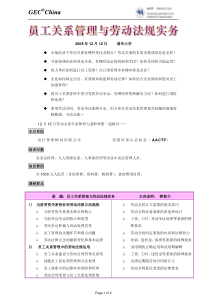 员工关系管理与劳动法规实务cxy