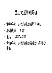员工关系管理培训2