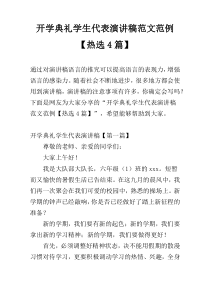 开学典礼学生代表演讲稿范文范例【热选4篇】
